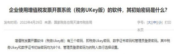 ˰��ukey��ʼ����_˰��ukey��ʼ������ʲô