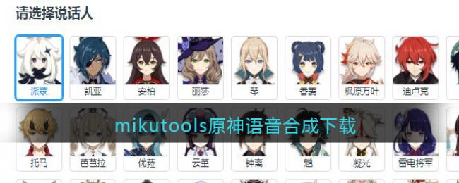 mikutoolsԭ�������ϳ�����