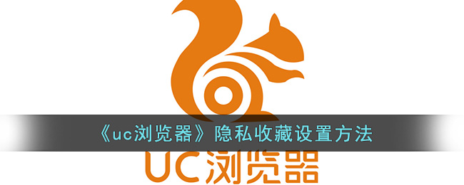 uc������ղ������������_uc�������˽�ղ����÷�������