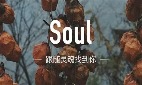 �����Soul���洴������-Soul������������