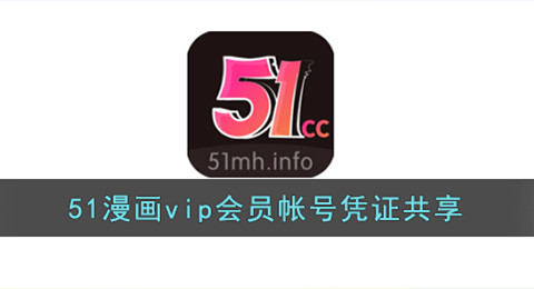 51����vip�ʺ�ƾ֤��ά�����_51����vip�ʺ�ƾ֤��ά���ȫ2023����