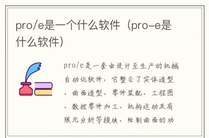 pro/e��һ��ʲô������pro-e��ʲô������